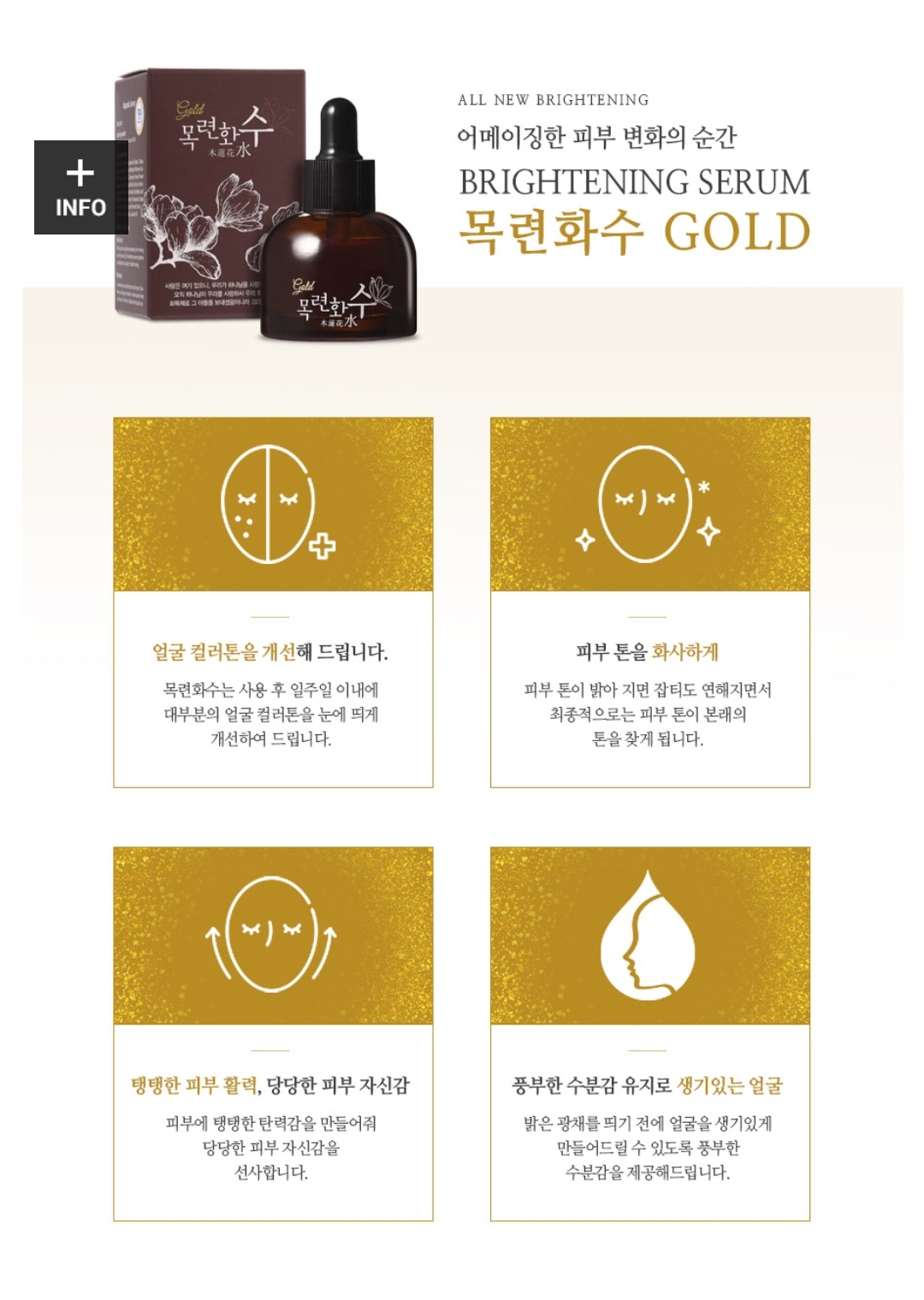 살롱드사봉 목련화수 피부변화
