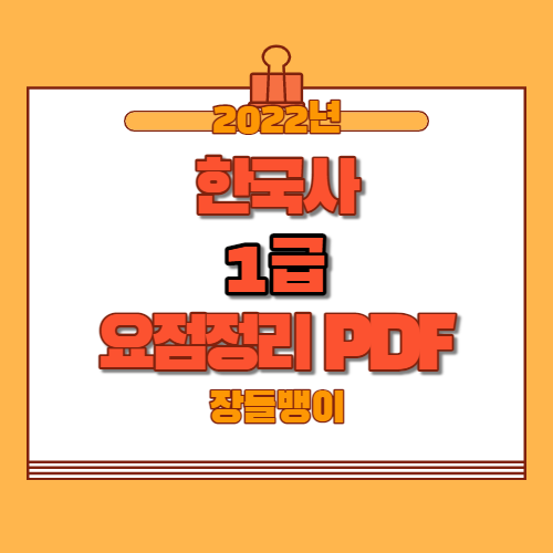 한국사 PDF