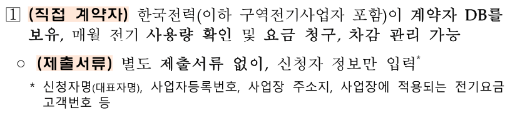 소상공인 전기요금 특별지원