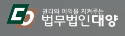 이혼전문 법무법인 대양