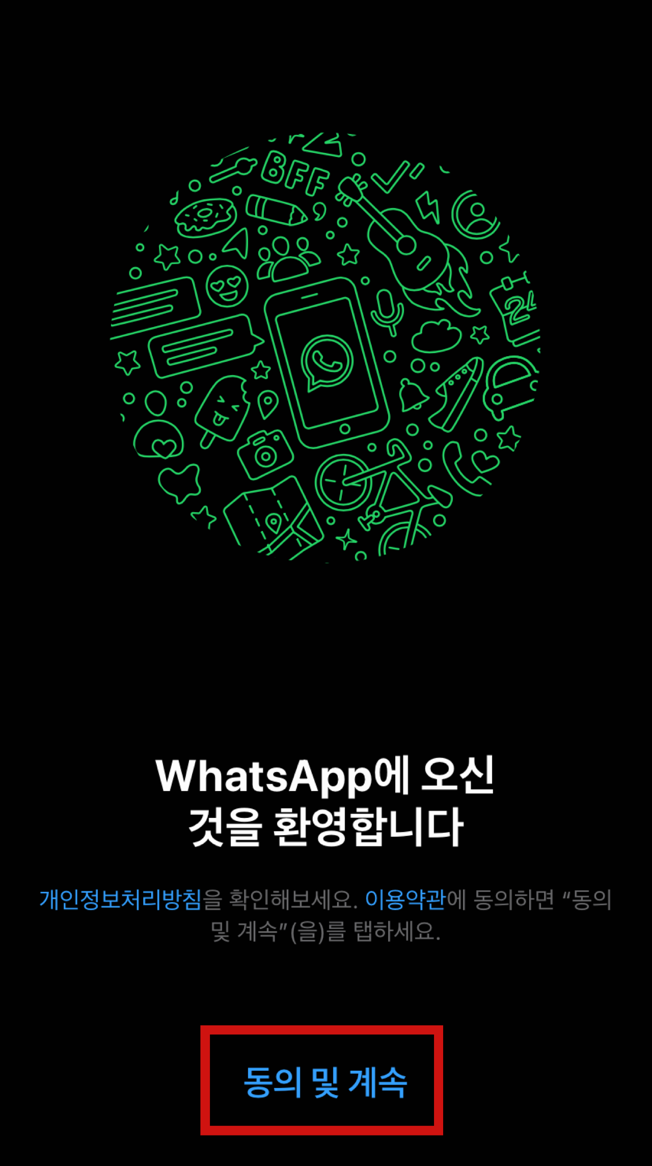 왓츠앱 아이폰 사용자의 번호로 문자를 보낼 수 없습니다 해결 방법