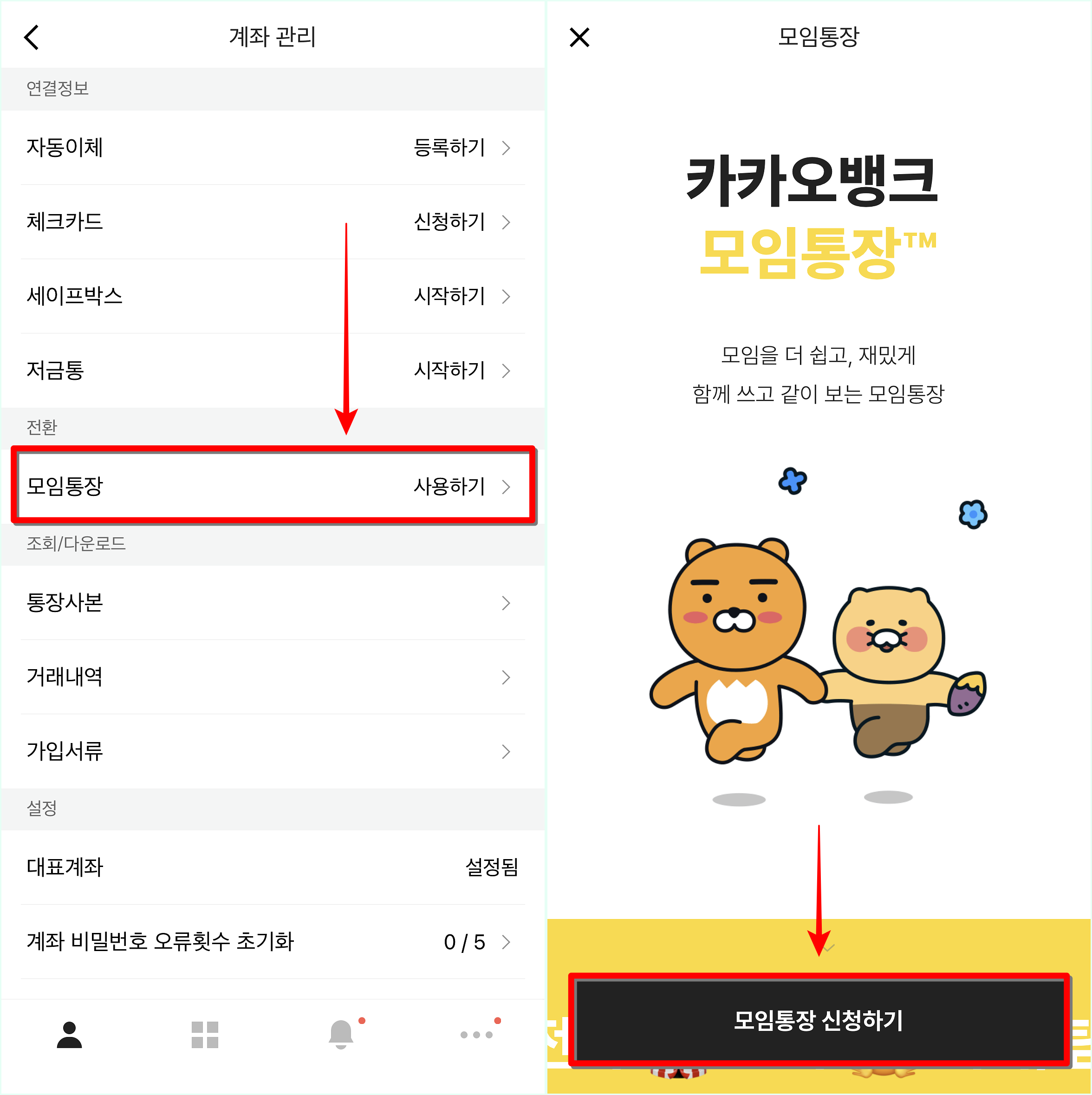 계좌관리의 모임통장 사용하기를 선택한 뒤&#44; 모임통장 신청하기를 선택