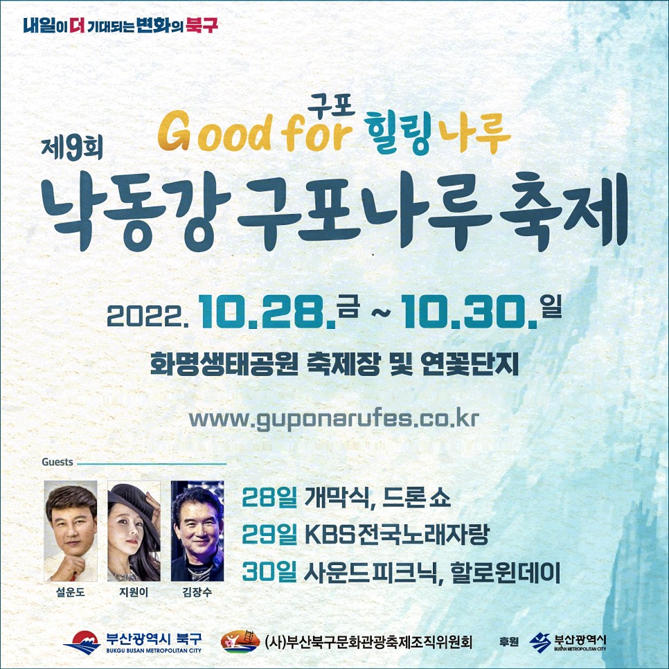 낙동강 구포나루 축제