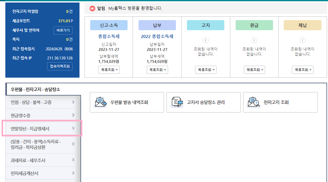 원천징수영수증 인터넷 발급방법