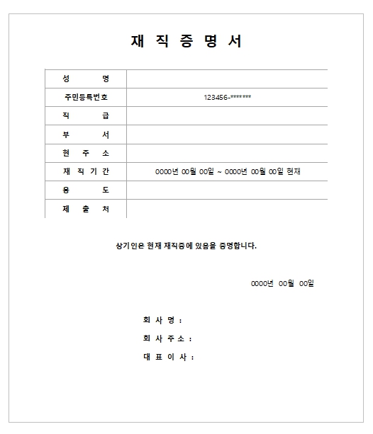 재직증명서 양식
