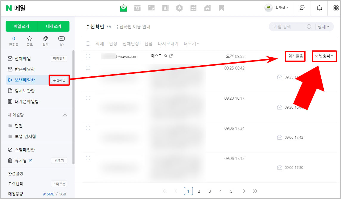 네이버메일 발송 취소