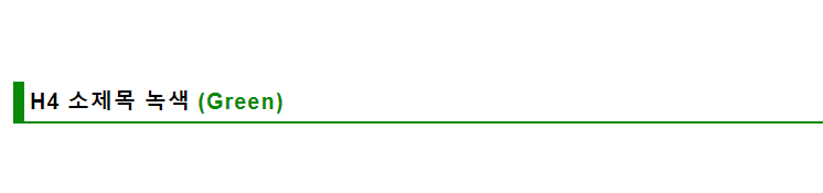 H4 소제목 꾸미기