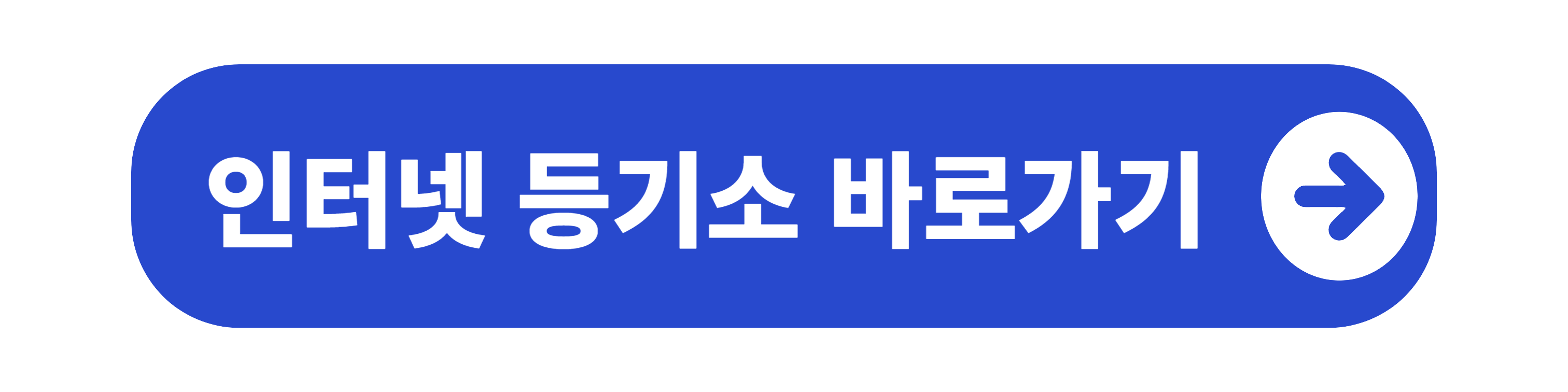 임차권등기명령