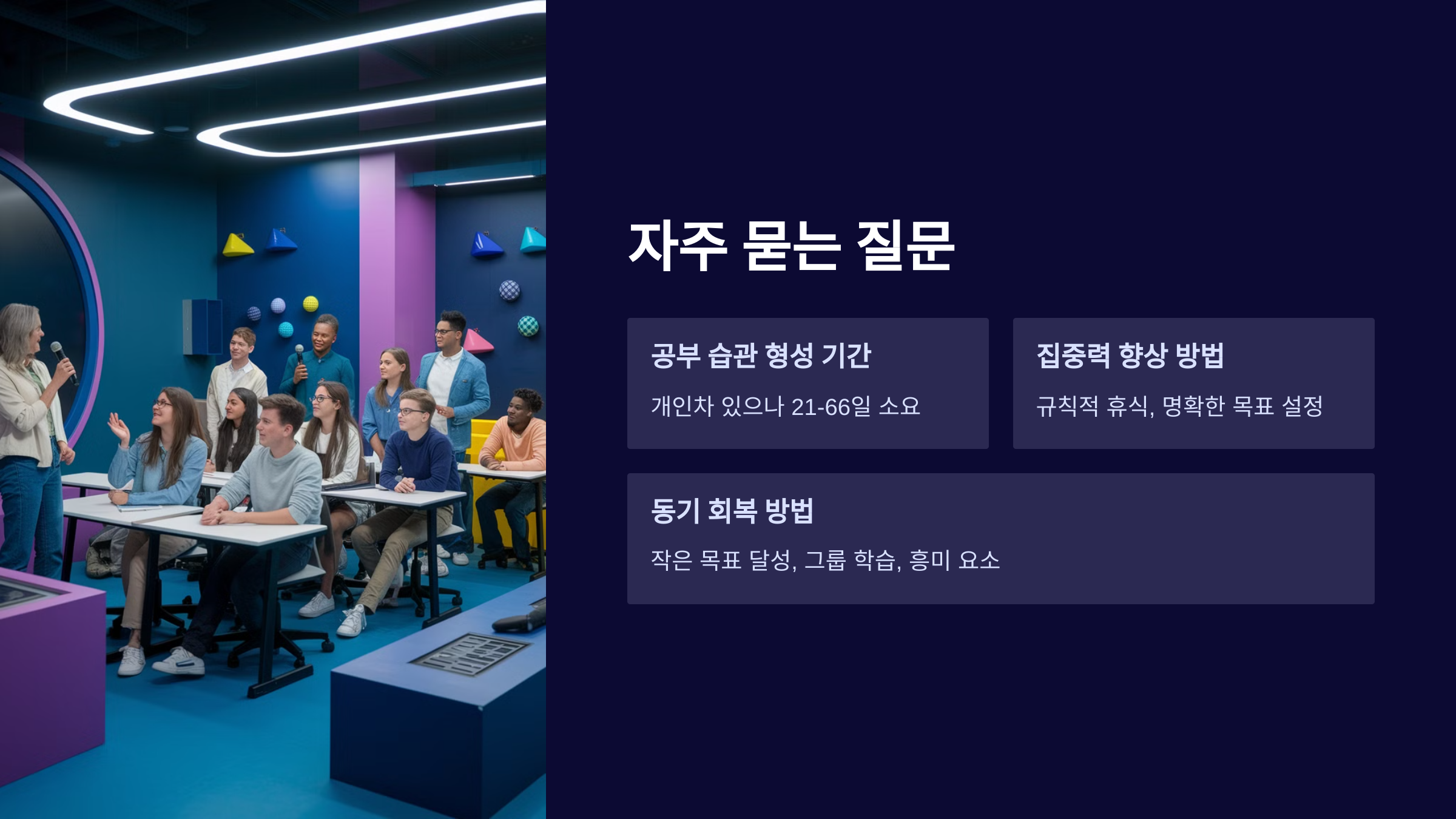 효과적인 공부 습관