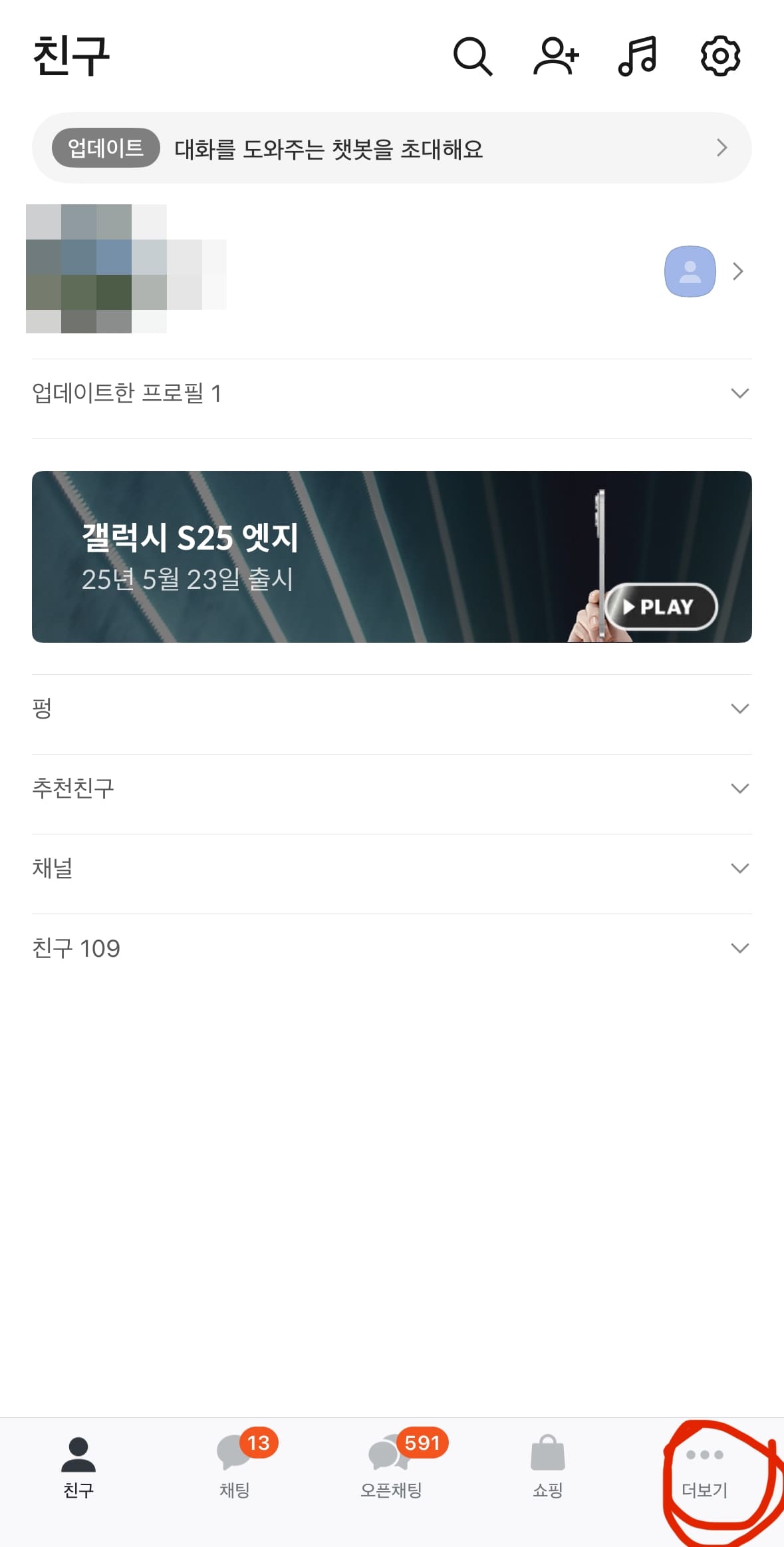 카톡(카카오톡) 입력중 표시 끄기 해제 방법