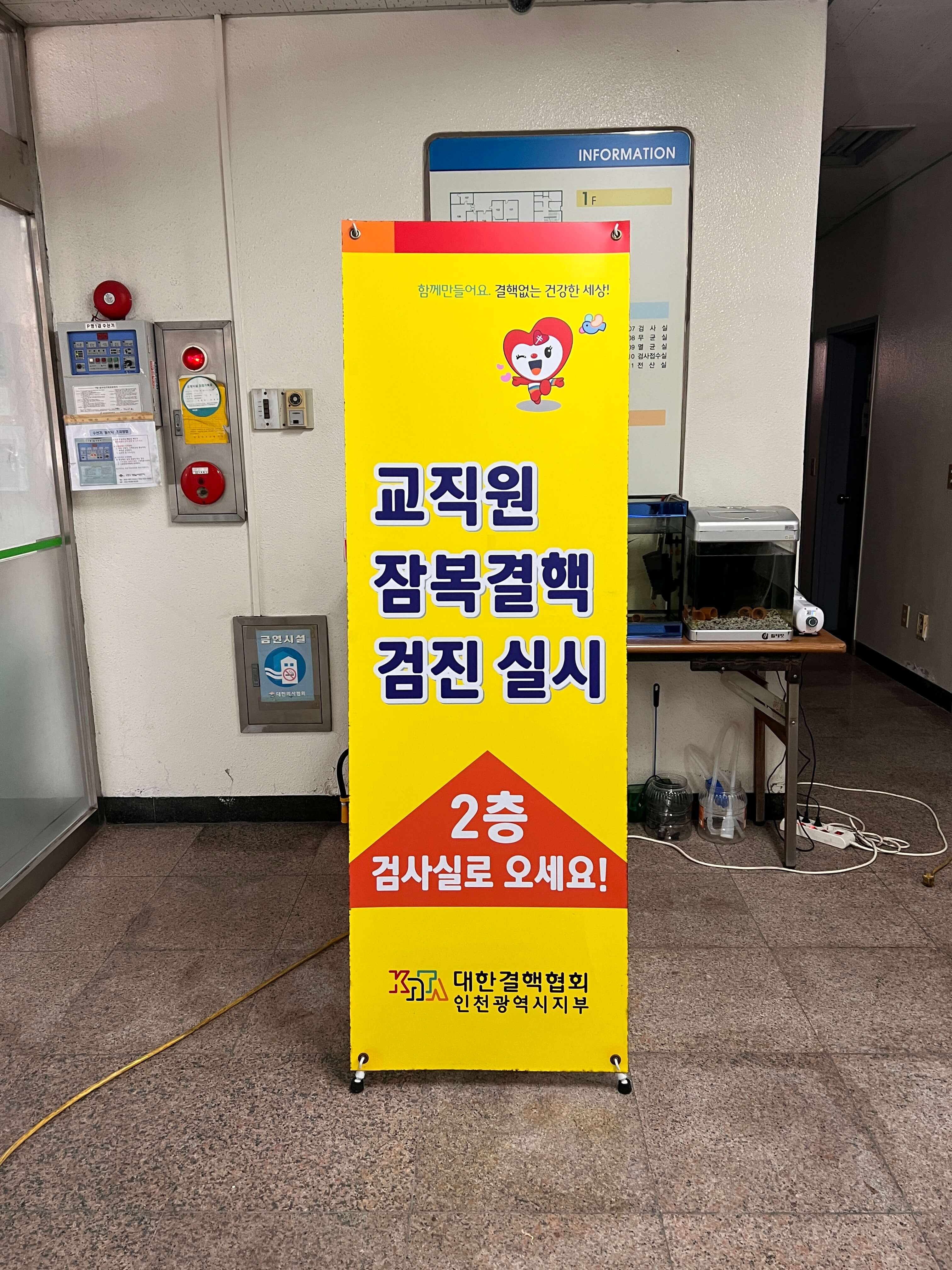 잠복결핵검진