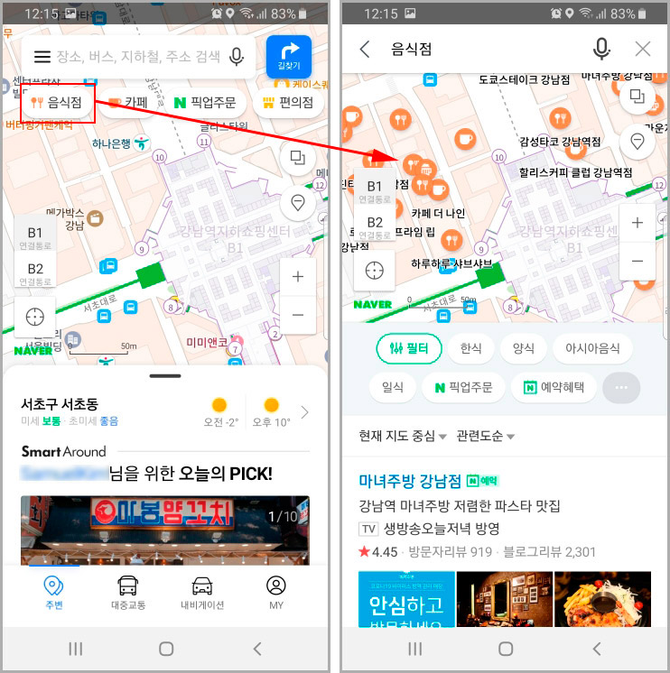 네이버 지도 음식점