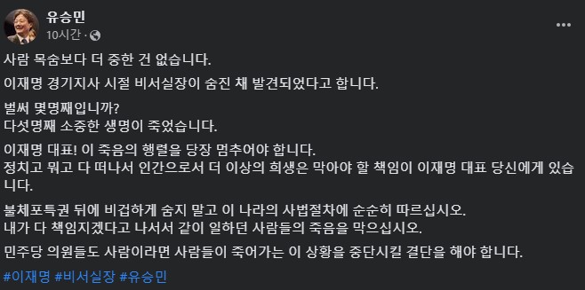 이재명 측근 5명 사망 인물들 정리