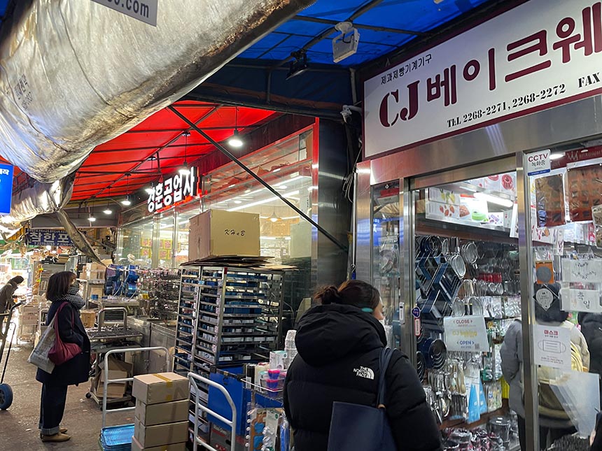 방산시장 베이킹 골목 풍경