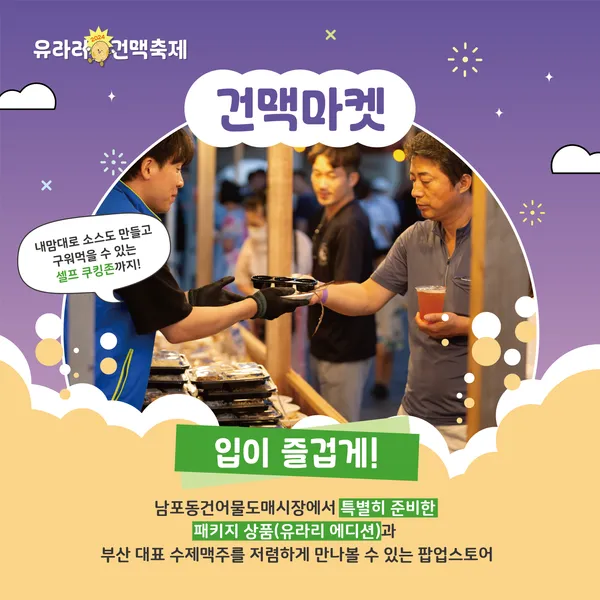 유라리 건맥축제