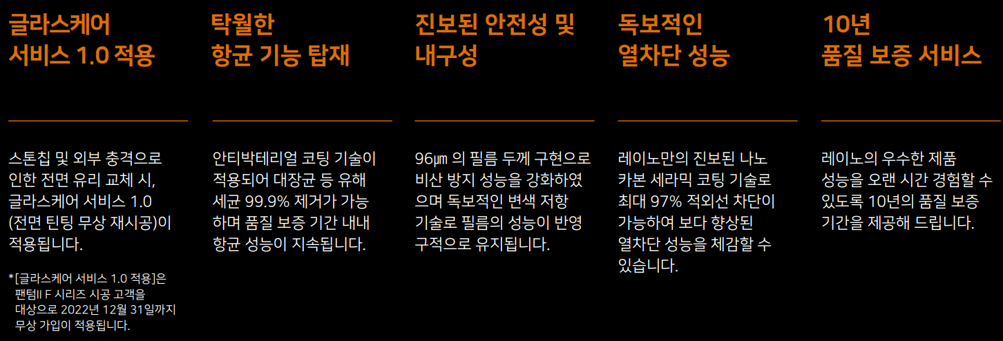 레이노 팬텀2 특징