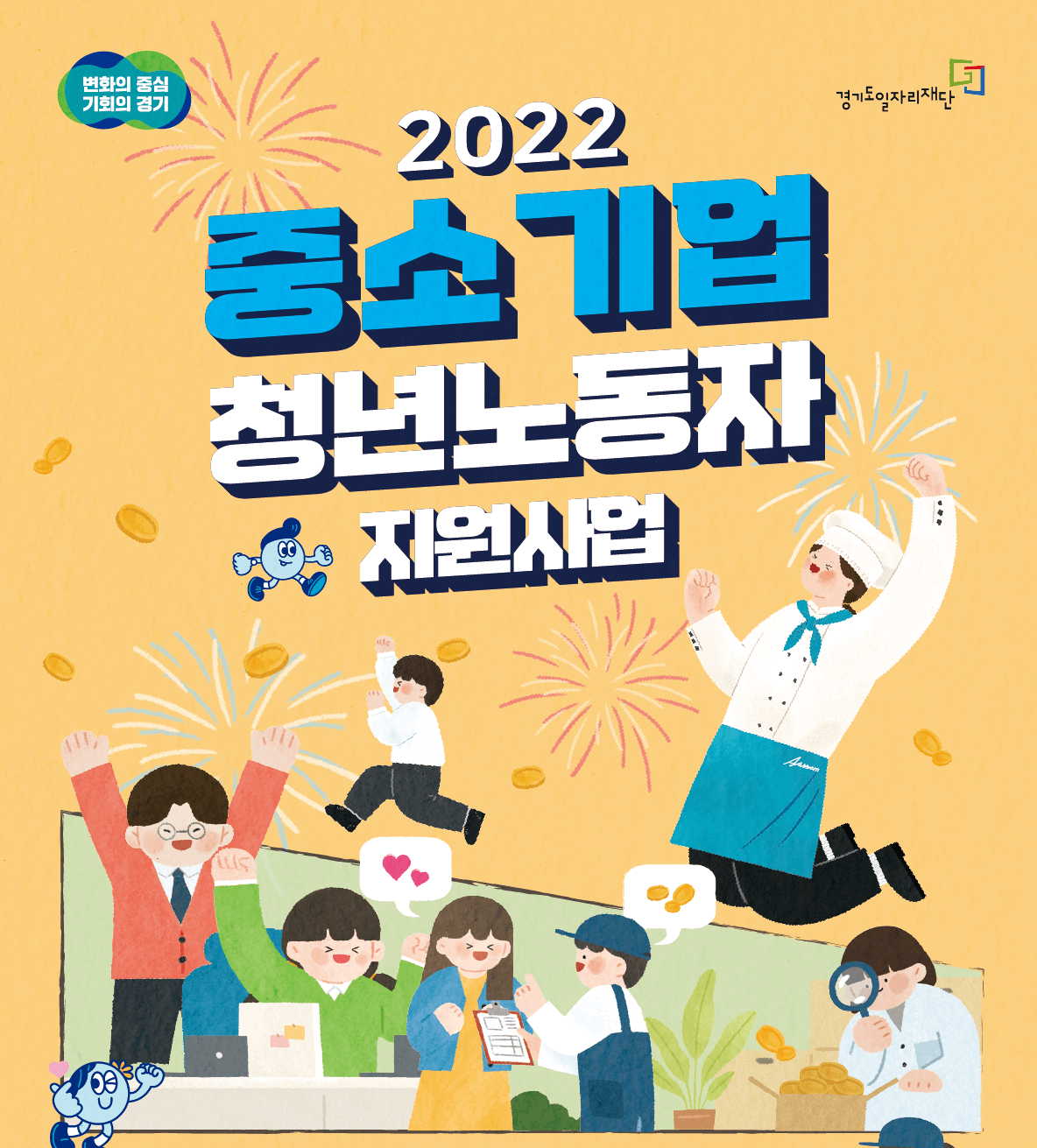 경기도 중소기업 청년 노동자 지원사업 대상자