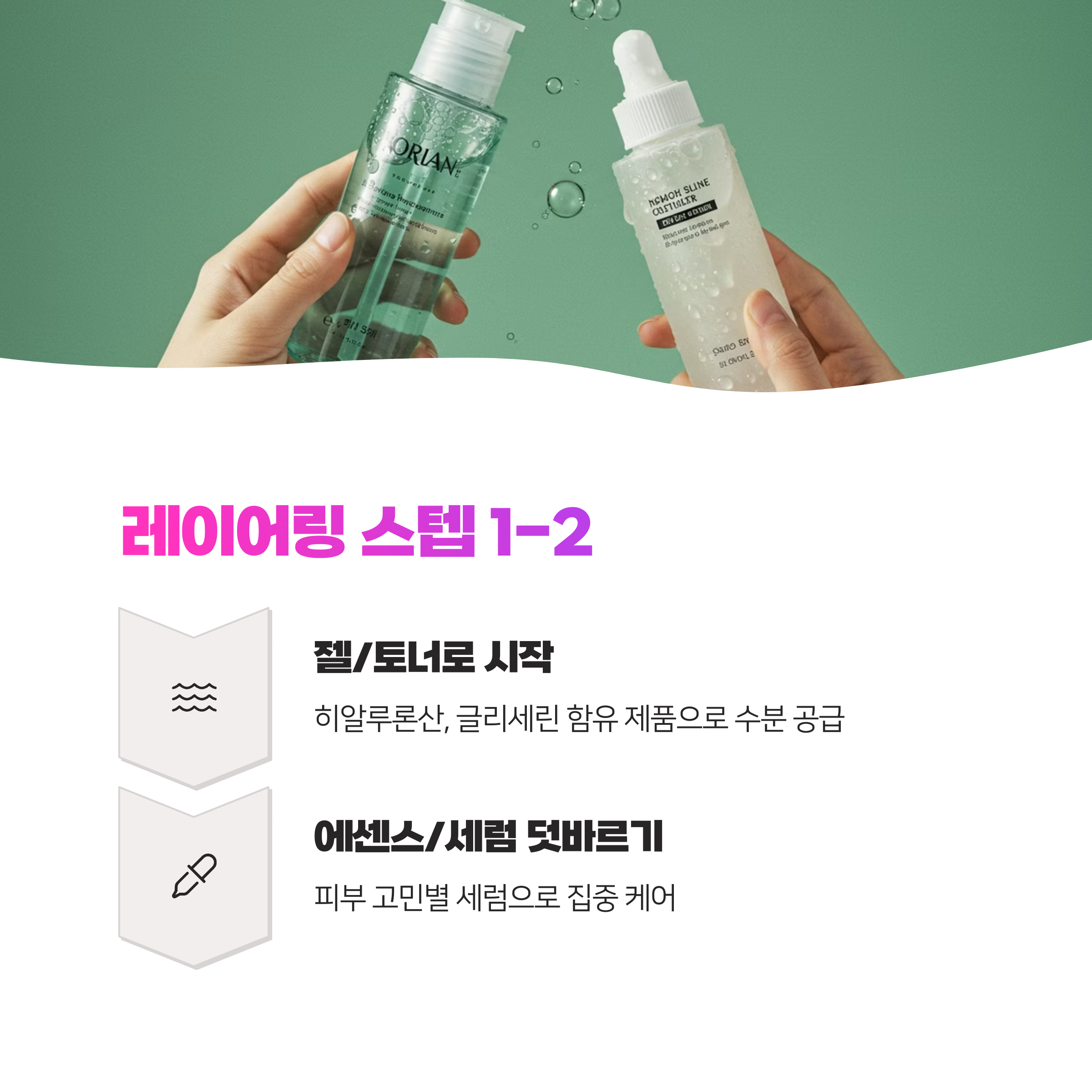 악건성 속건조 샤워후 보습 레이어링 완벽 비법