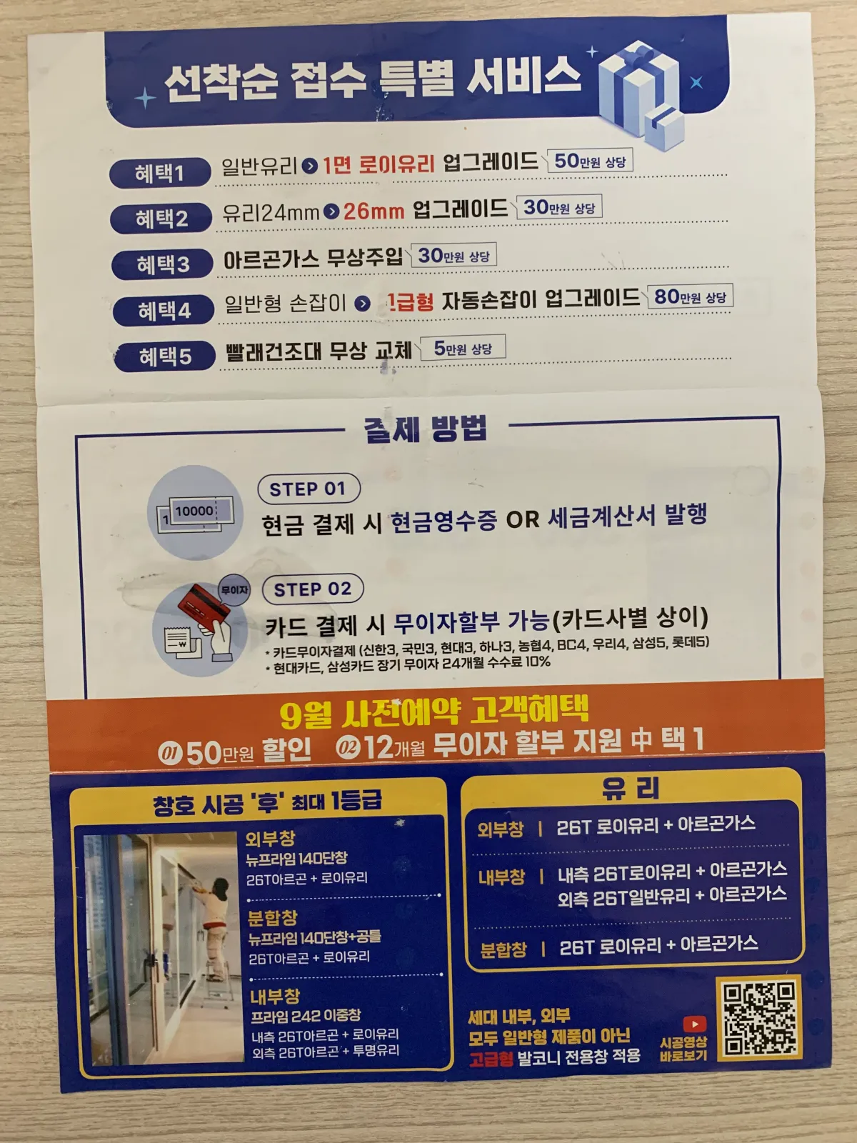 샤시-스펙이-적힌-전단지