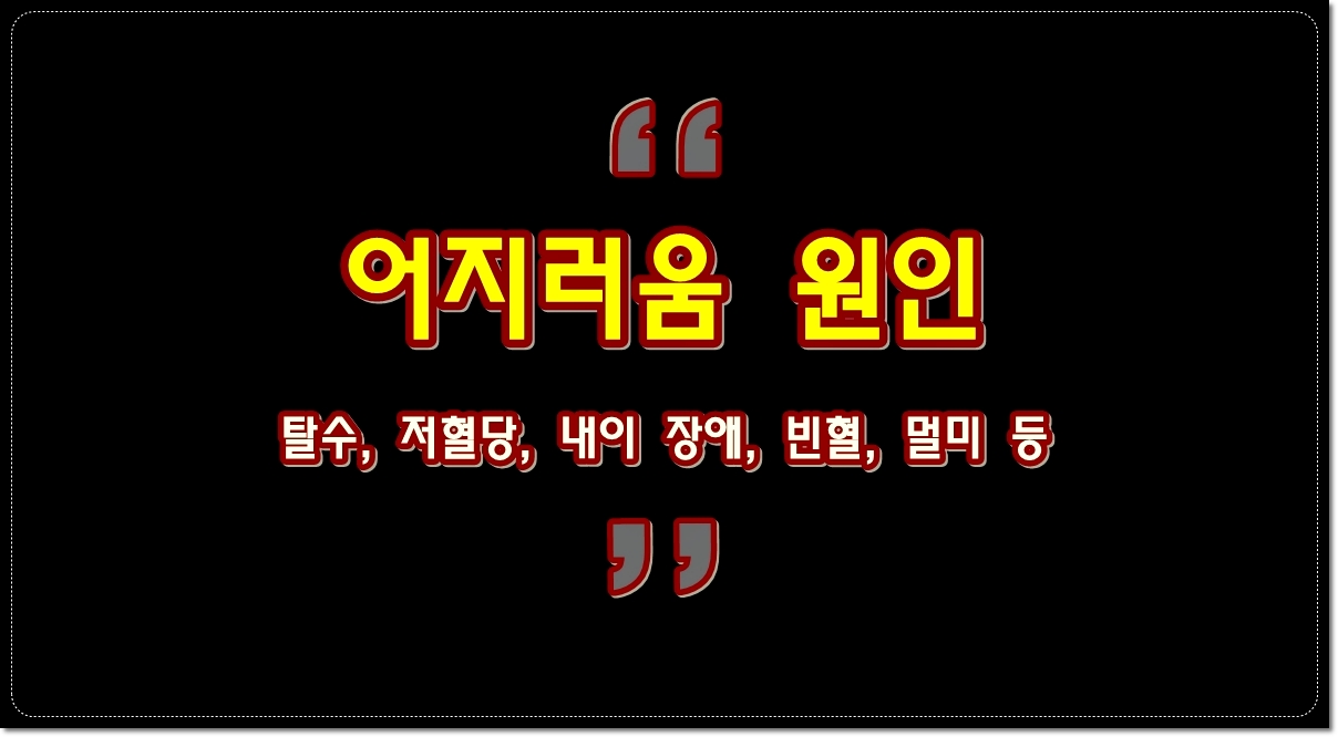 어지러움-원인