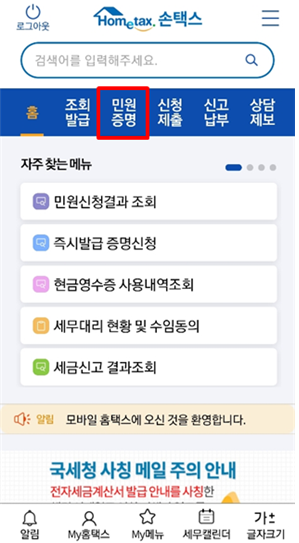 사실증명 총사업자등록내역 확인서 발급방법