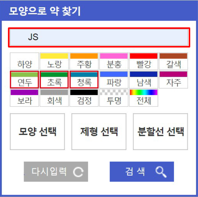 약모양 검색
