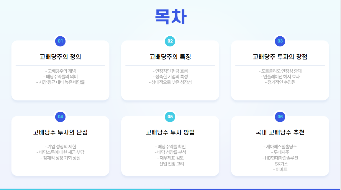 고배당주 추천