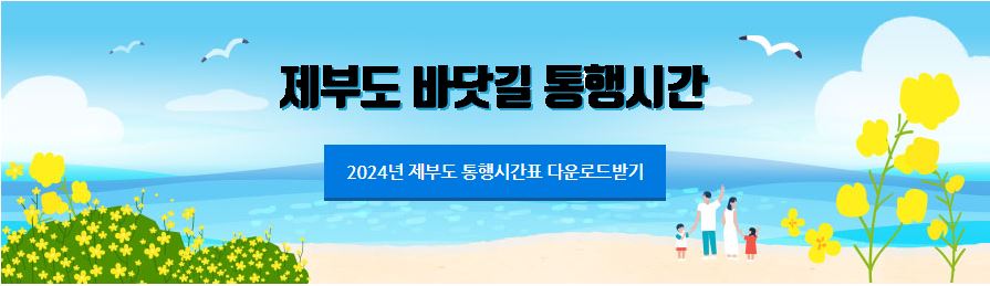 제부도 물때시간표