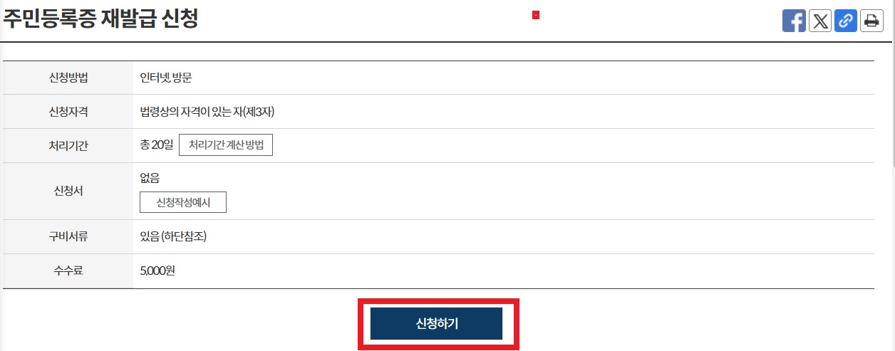 주민등록증 인터넷 재발급 신청 방법