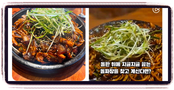 오늘N 격파중식로드 스테이크돌판짜장 돌판가지새우 후기