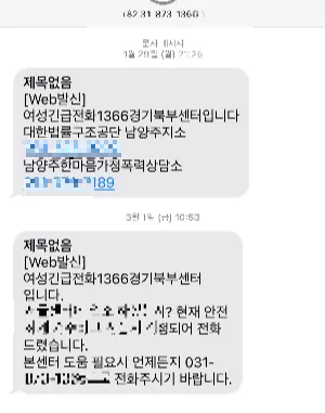 1366-여성긴급전화-사용후기-실제-사례-분석