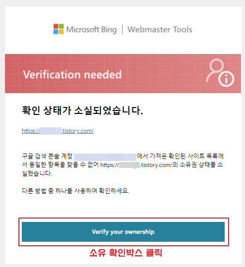 빙 소유 확인 박스 클릭