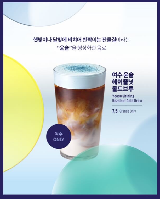 윤슬 메뉴 설명