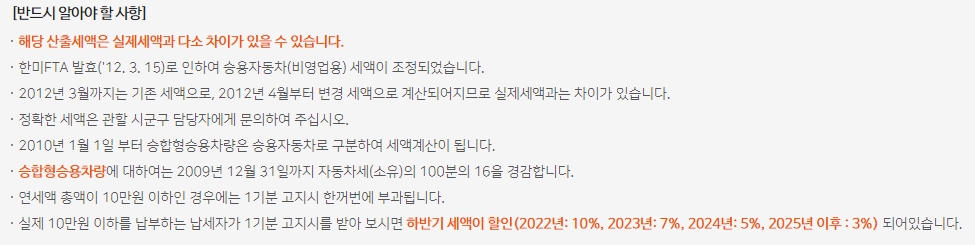세액 산출 유의사항