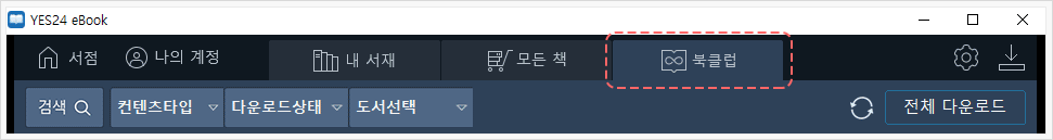 pc뷰어 북클럽