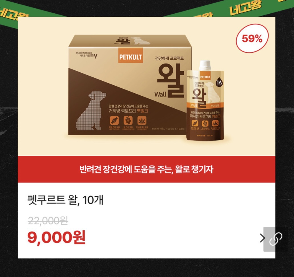 네고왕 야쿠르트