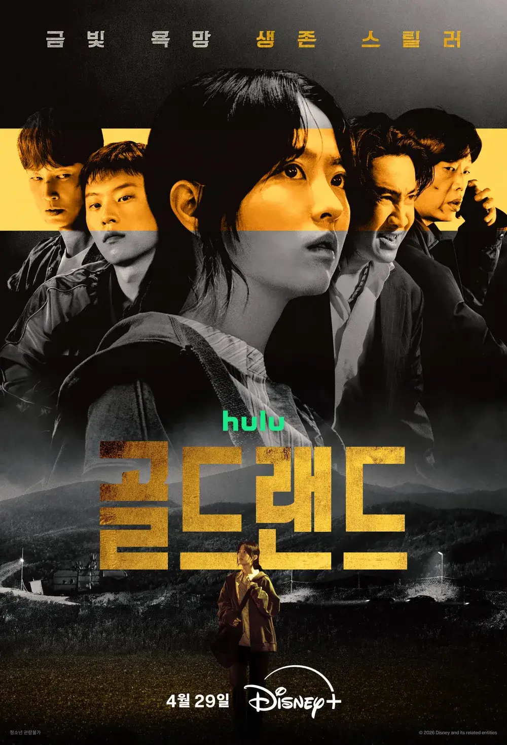 골드랜드 1화 줄거리 몇부작 출연진 촬영지 결말 OTT