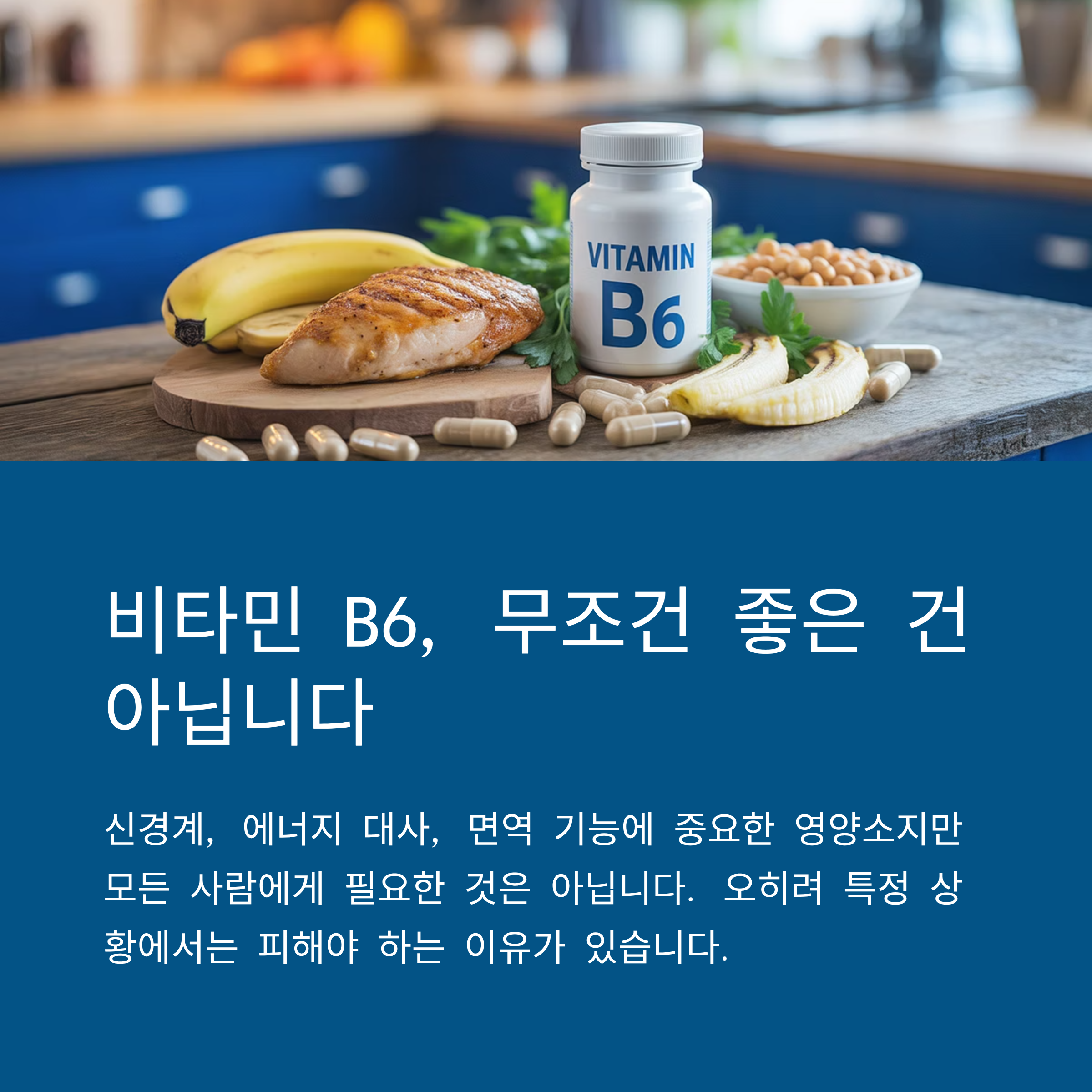 비타민 B6