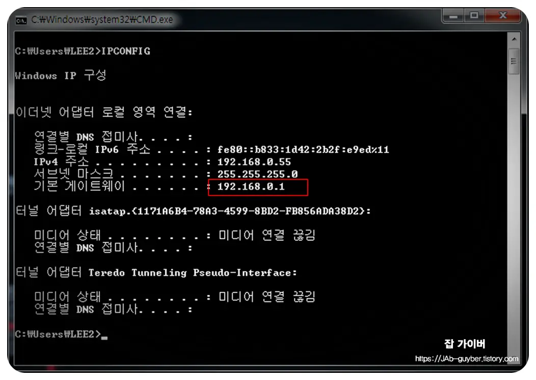 Windows에서 ipconfig로 기본 게이트웨이(공유기 주소) 확인하는 화면