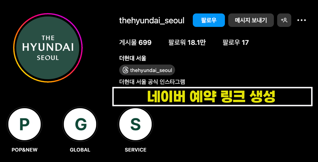 2024 더현대서울 크리스마스 H빌리지 사전예약 성공 후기