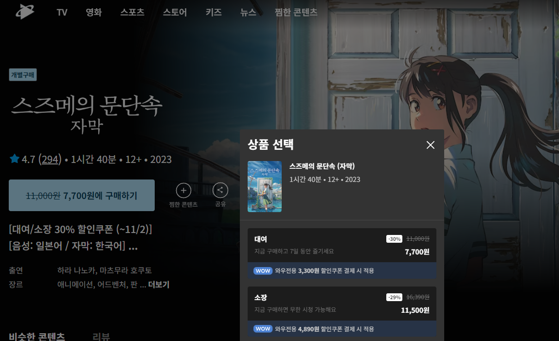 쿠팡플레이 스즈메의 문단속