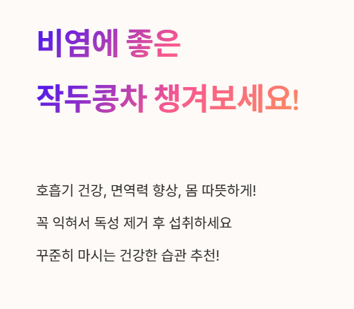 비염에 좋은 작두콩차 챙겨보세요!