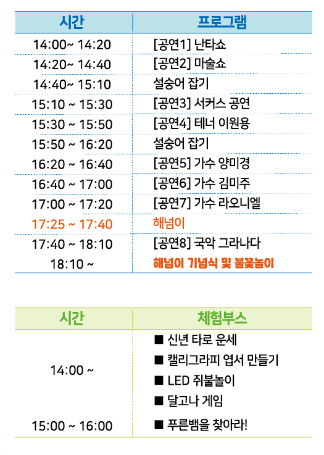 행사일정
