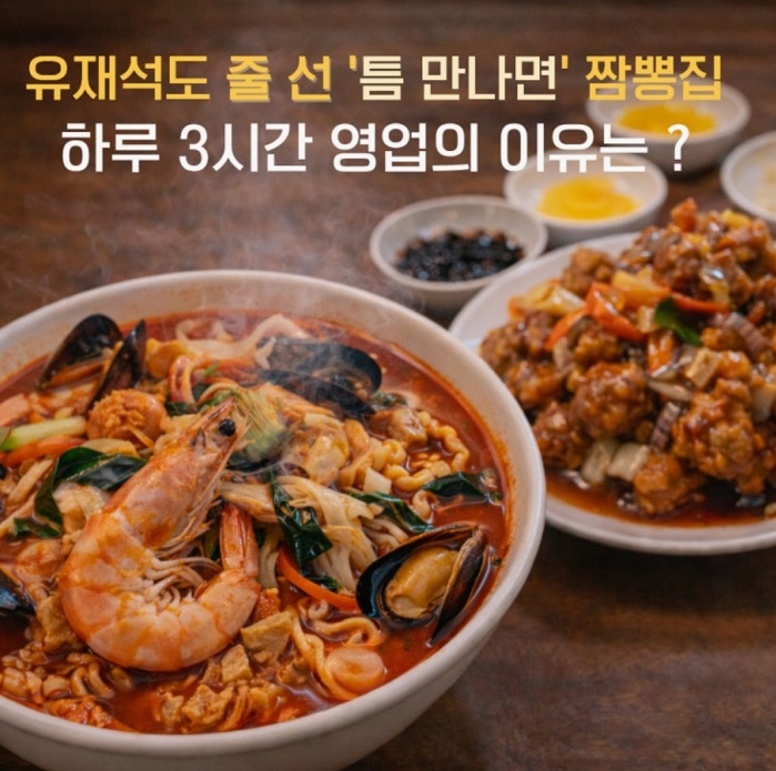 종로-탕수육-달걀짬뽕밥-달인-3시간만영업-중국