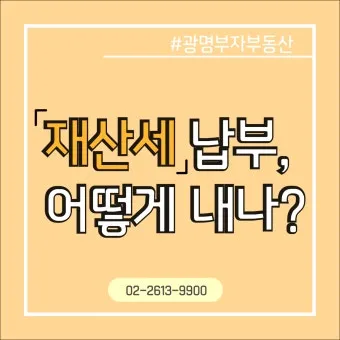 2025 재산세 납부일 놓치면 안 되는 이유 정리_11