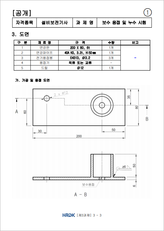 2024년 제3회 설비보전기사 시험 후기 및 2025년부터 개편되는 내용