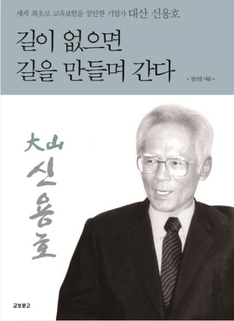 책<길이 없으면 길을 만들며 간다> 관련 사진