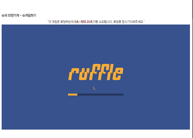 슈의 라면집