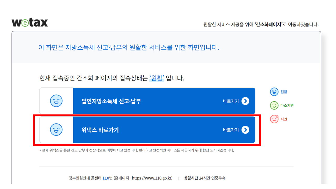 위택스 지방세 세목별 과세증명서 1