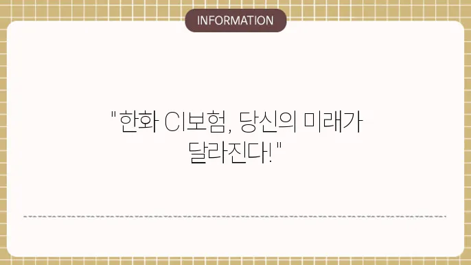 한화생명 ci종신보험
